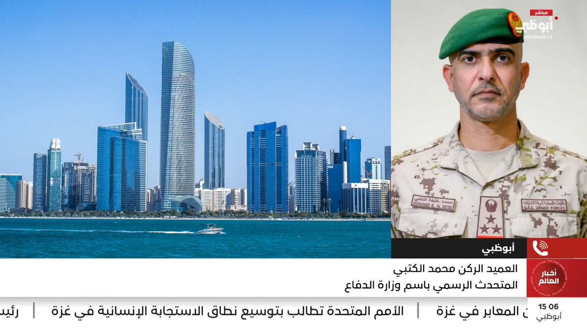 الدفاعات الجوية الإماراتية تتعامل مع 19 صاروخاً باليستياً و26 طائرة مسيّرة #مركز_الاتحاد_للأخبار 