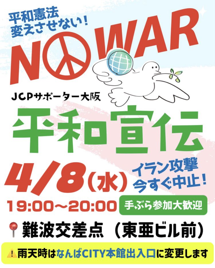 JCPサポーター大阪 tweet media