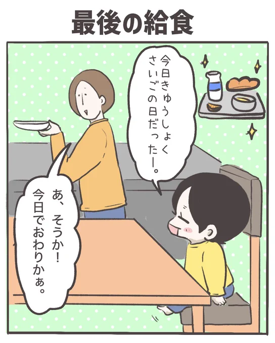 最後の給食(1/3) 
