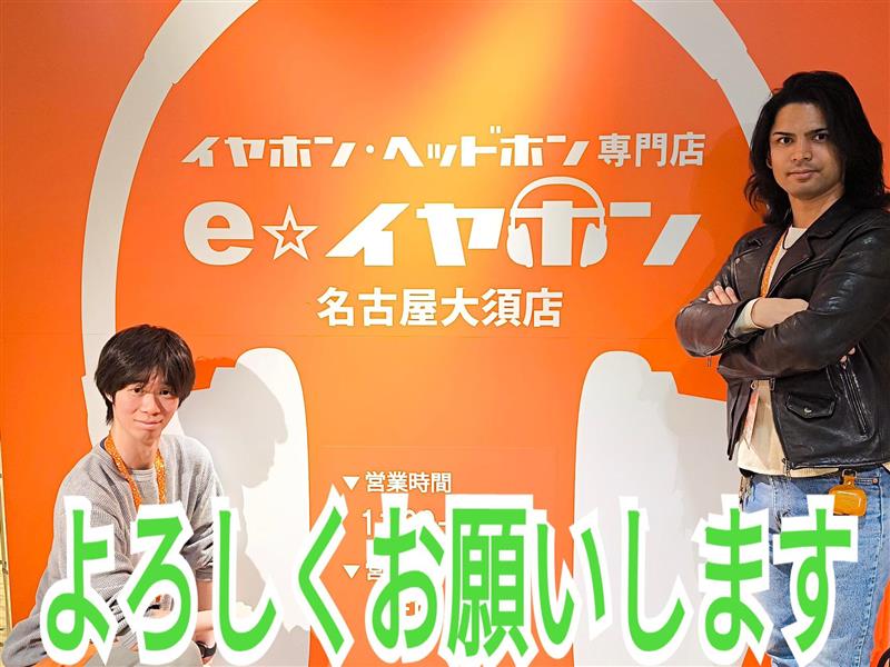 e☆イヤホン名古屋大須店【年中無休にて営業中】 tweet media
