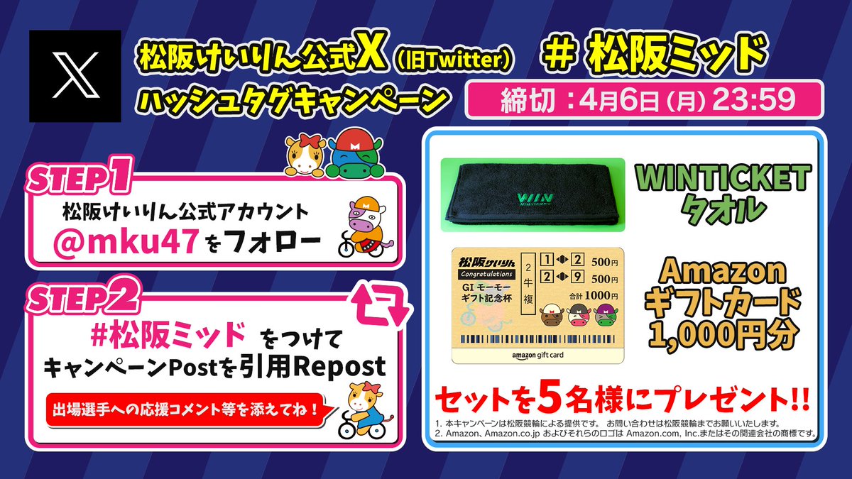 マック＠松阪競輪公式X tweet media