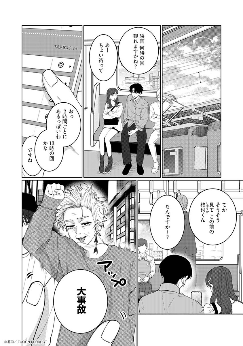 『訳アリ先輩の彼女になりました』公式 tweet media