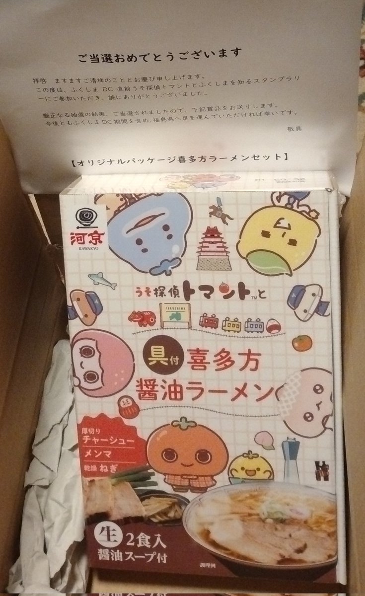 gummiringo's tweet photo. ラーメンが届きました。
#うそ探偵トマント https://t.co/3vYGCiGyJV