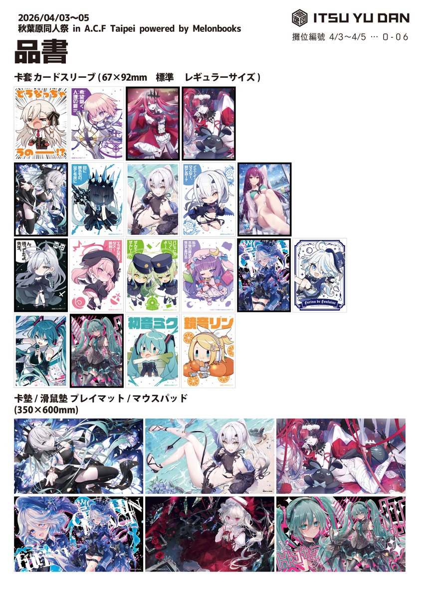 逸遊団！ tweet media