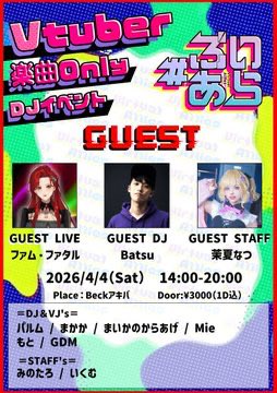 #ぶいあら　Vtuber楽曲特化型DJイベント【Virtual Allies】 tweet media