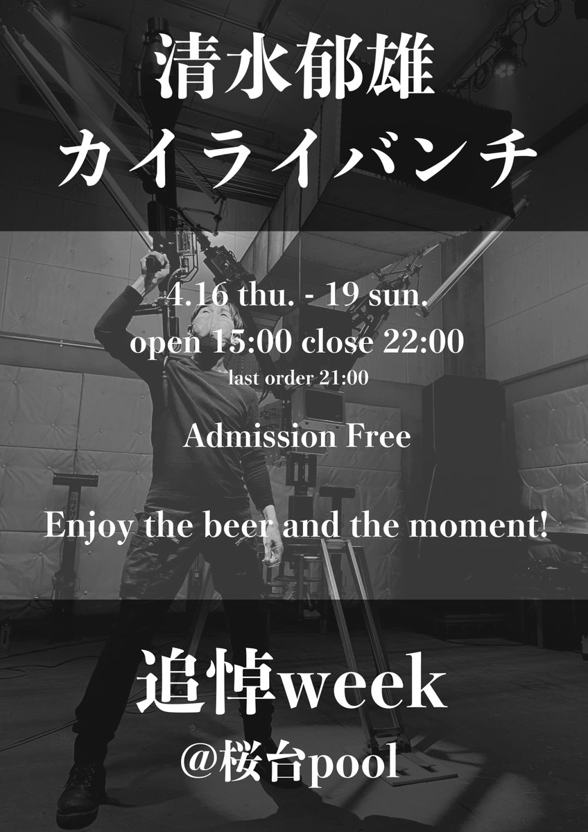 pool 桜台 tweet media