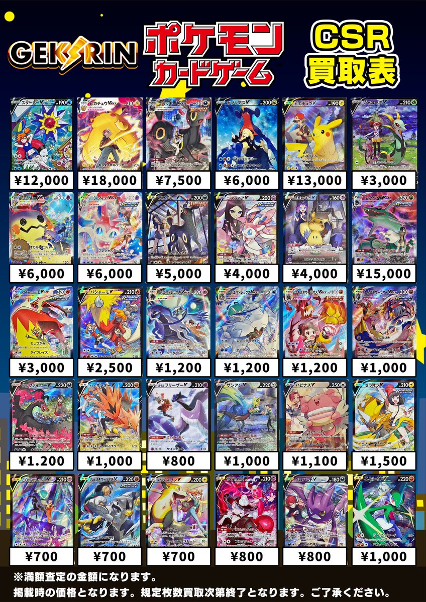 GEKIRIN湘南平塚店【ポケカ専門店】 tweet media