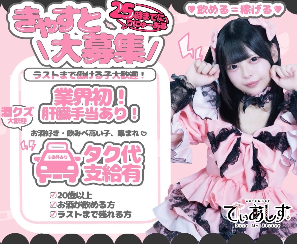 Cafe & Bar でぃあしす/歌舞伎町 コンカフェ tweet media