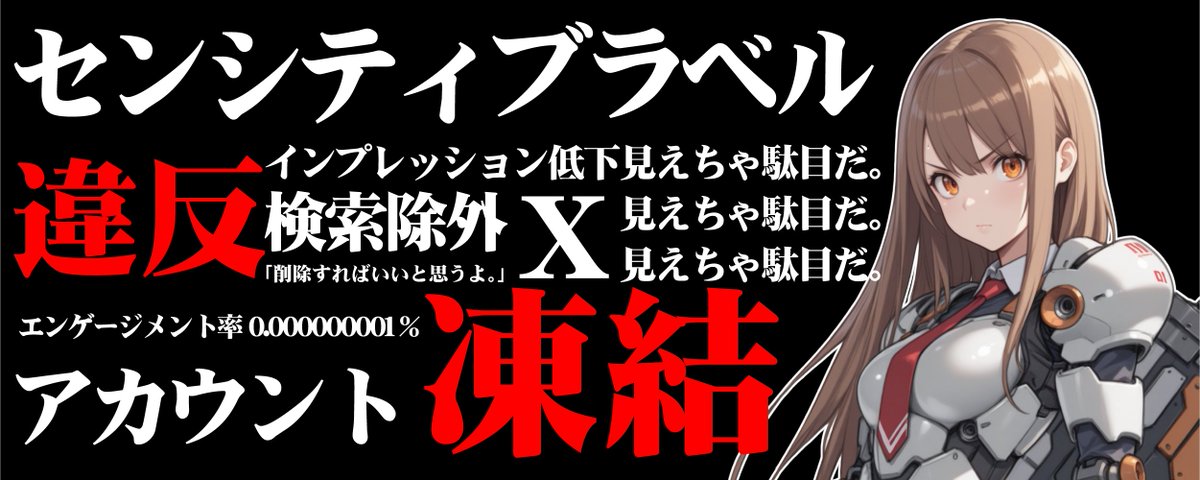 Xの凍結祭りに巻き込まれないために行動を見直しましょう