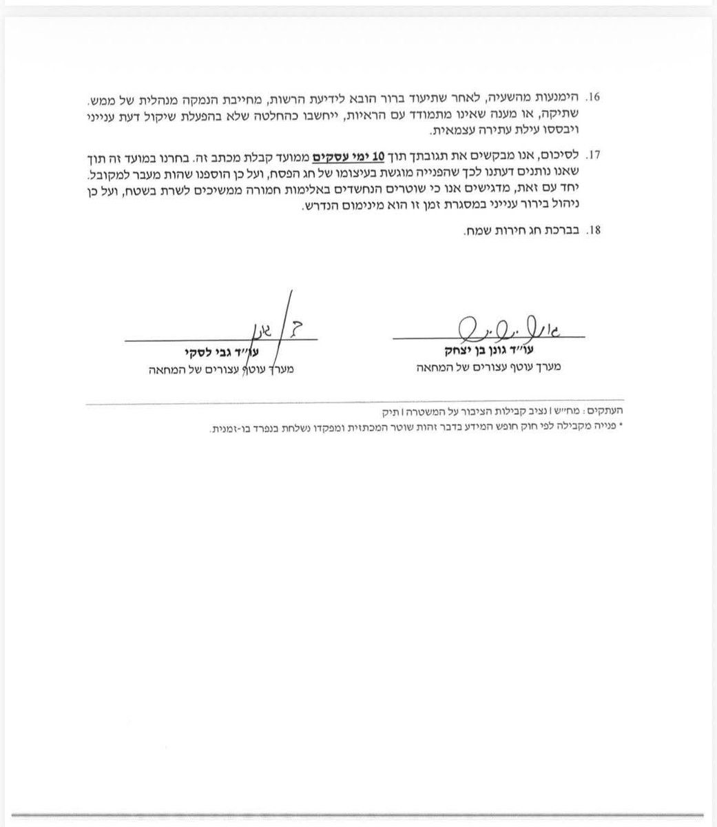 מערך עוטף עצורים tweet media