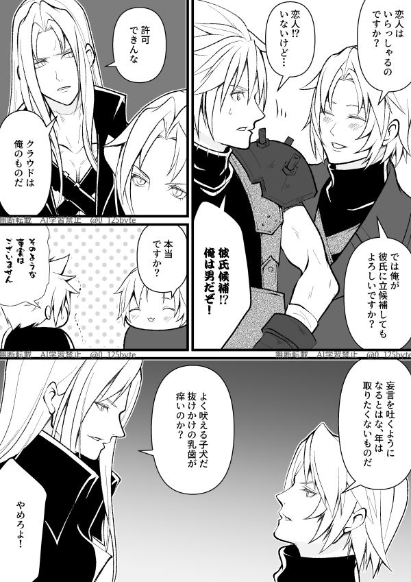 仲悪いのかなって（セフィクラ）