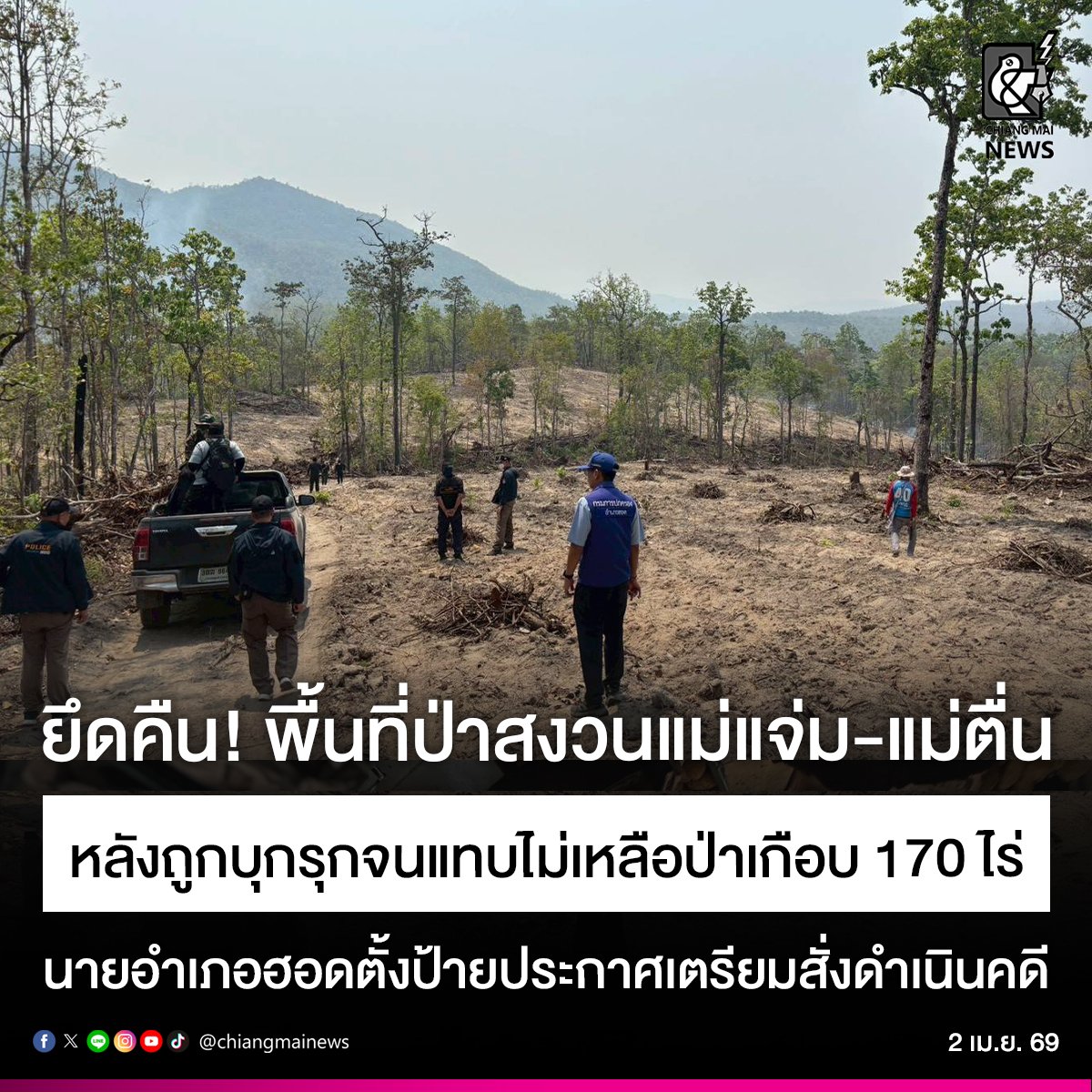 Chiang Mai News tweet media
