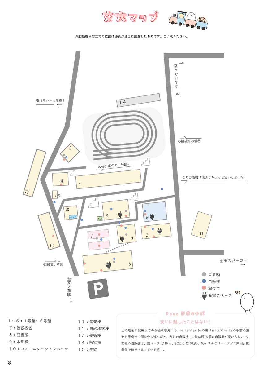 Revo31's tweet photo. 〜 企画紹介④  文大MAP 〜

コーラ好き必見⁈
自販機、探索がてら探してみてください

#春から都留文 #都留文科大学 #自動販売機 https://t.co/rrcJZ9Lg0F