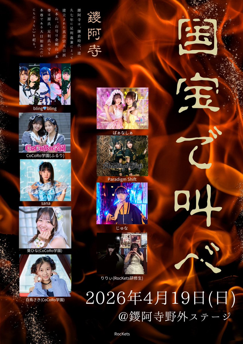 RocKets(公式) tweet media