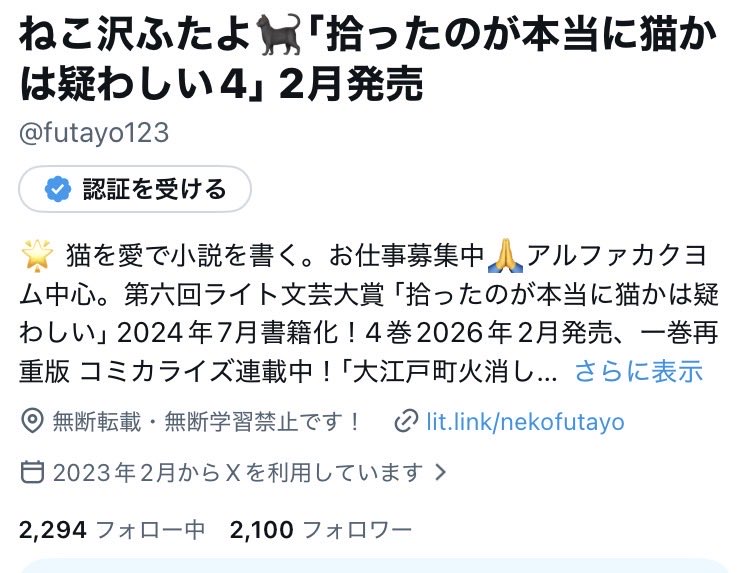 ねこ沢ふたよ🐈‍⬛「拾ったのが本当に猫かは疑わしい4」2月発売 tweet media