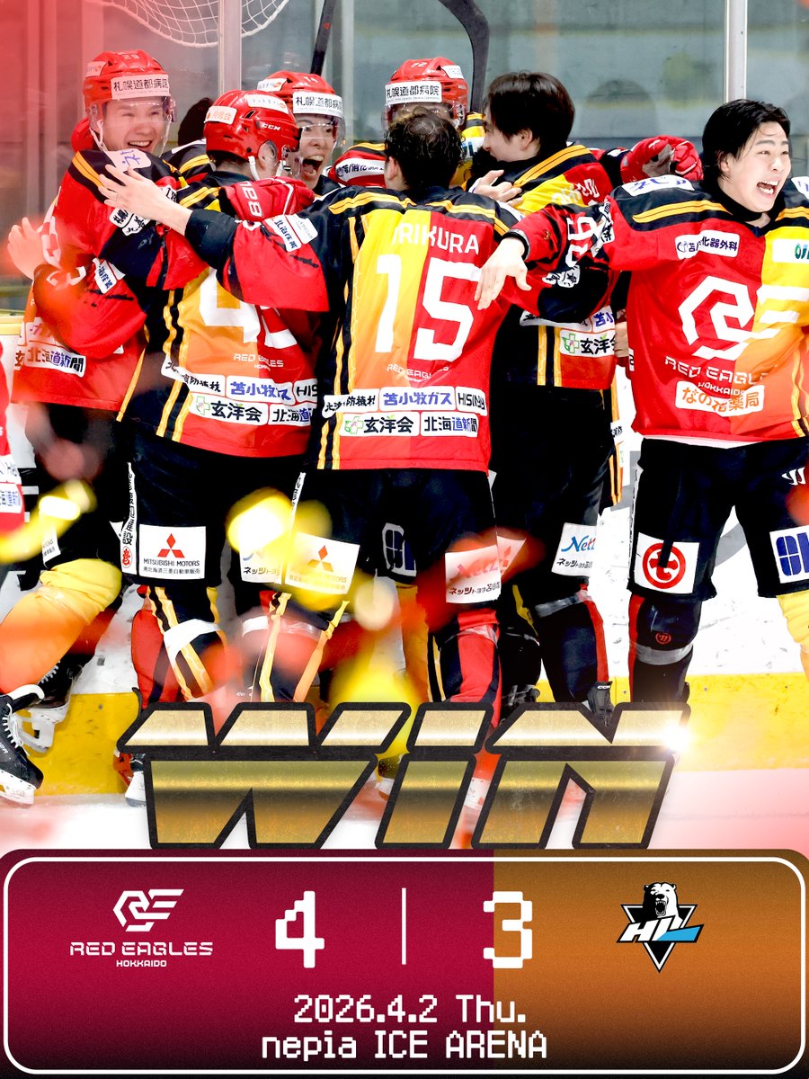 /

#レッドイーグルス北海道
4-3 逆転延長WIN🔥

\

3勝目⭐️⭐️⭐️
チャンピオンです🏆🏆🏆

#REDOUT
#レッドイーグルス北海道