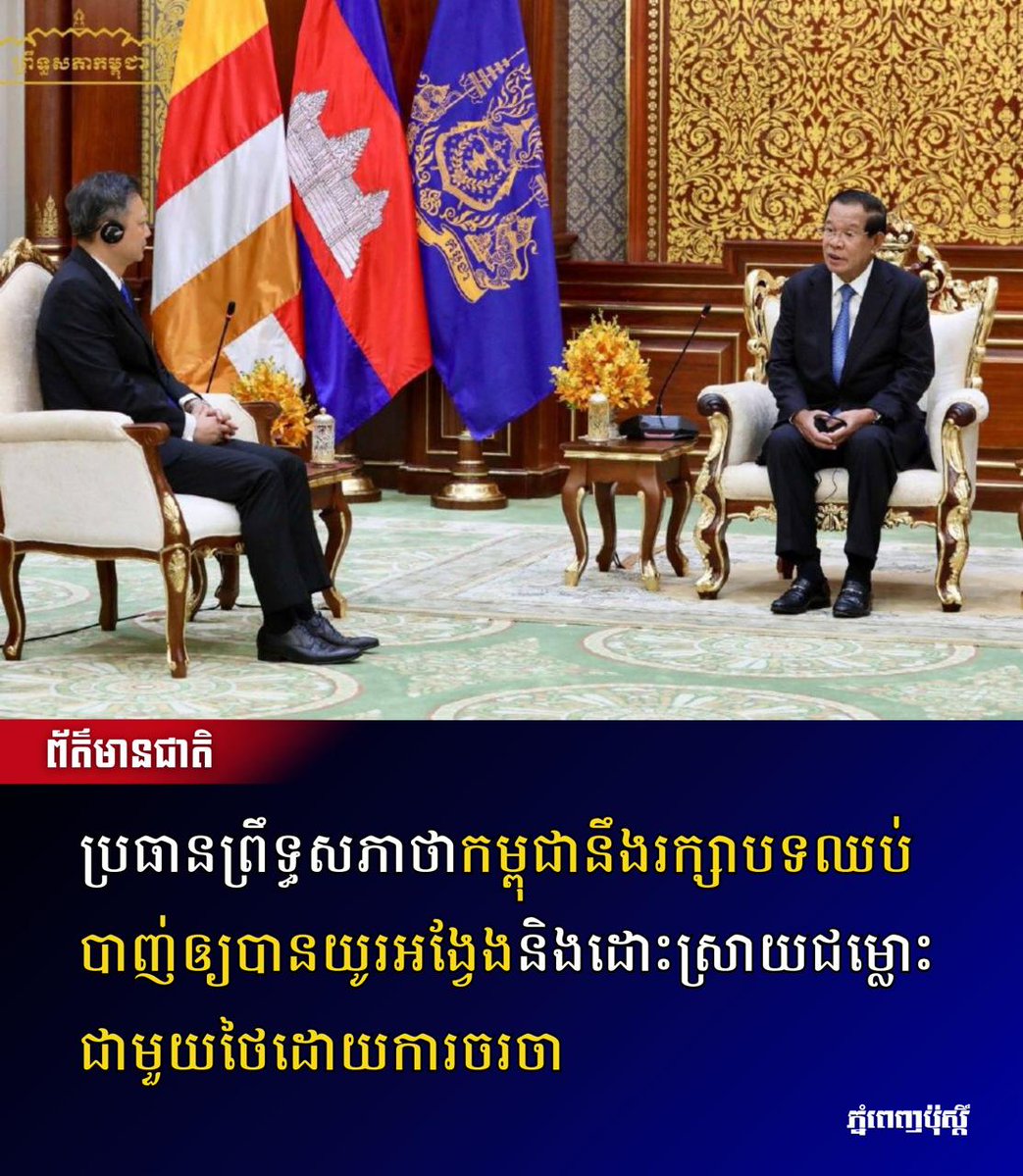 Post Khmer tweet media