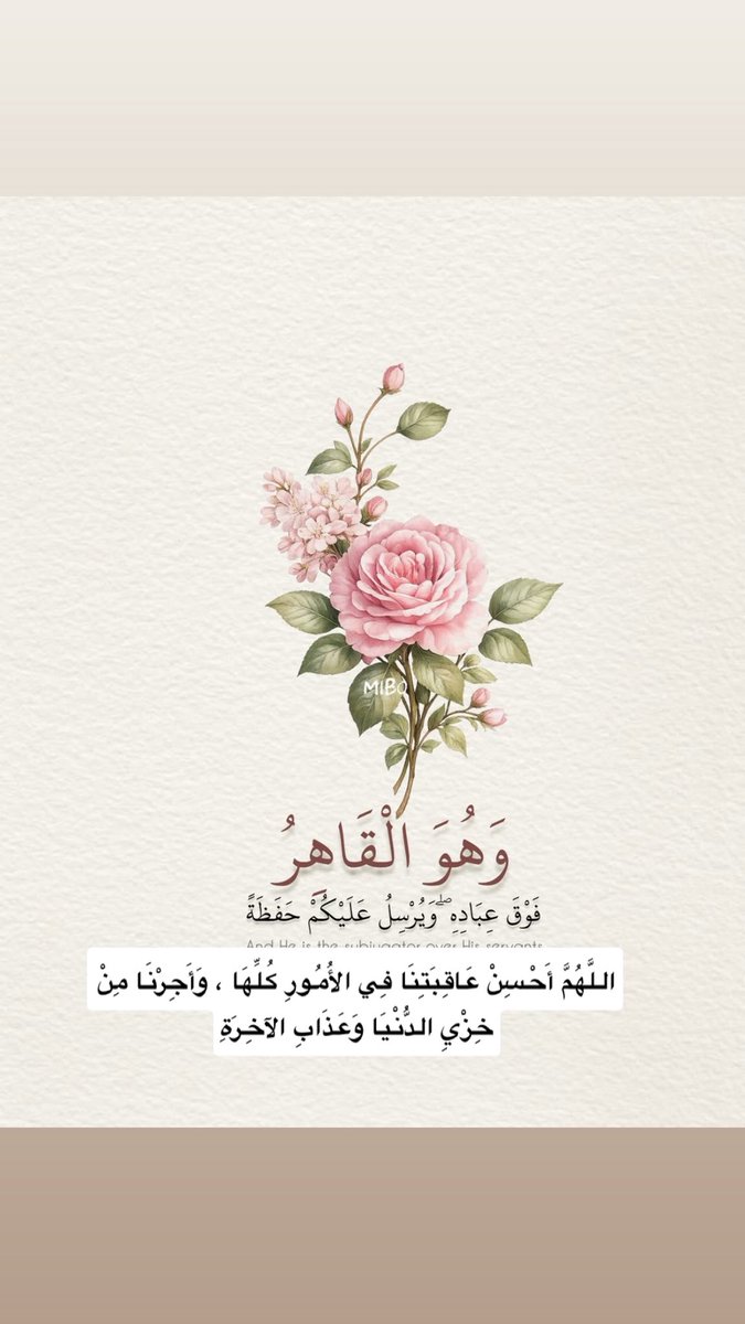 سبحــان الله وبحمــده، سبحــان الله العظـيـم عدد خلقه ورضا نفسه وزنة عرشه ومداد كلماته.