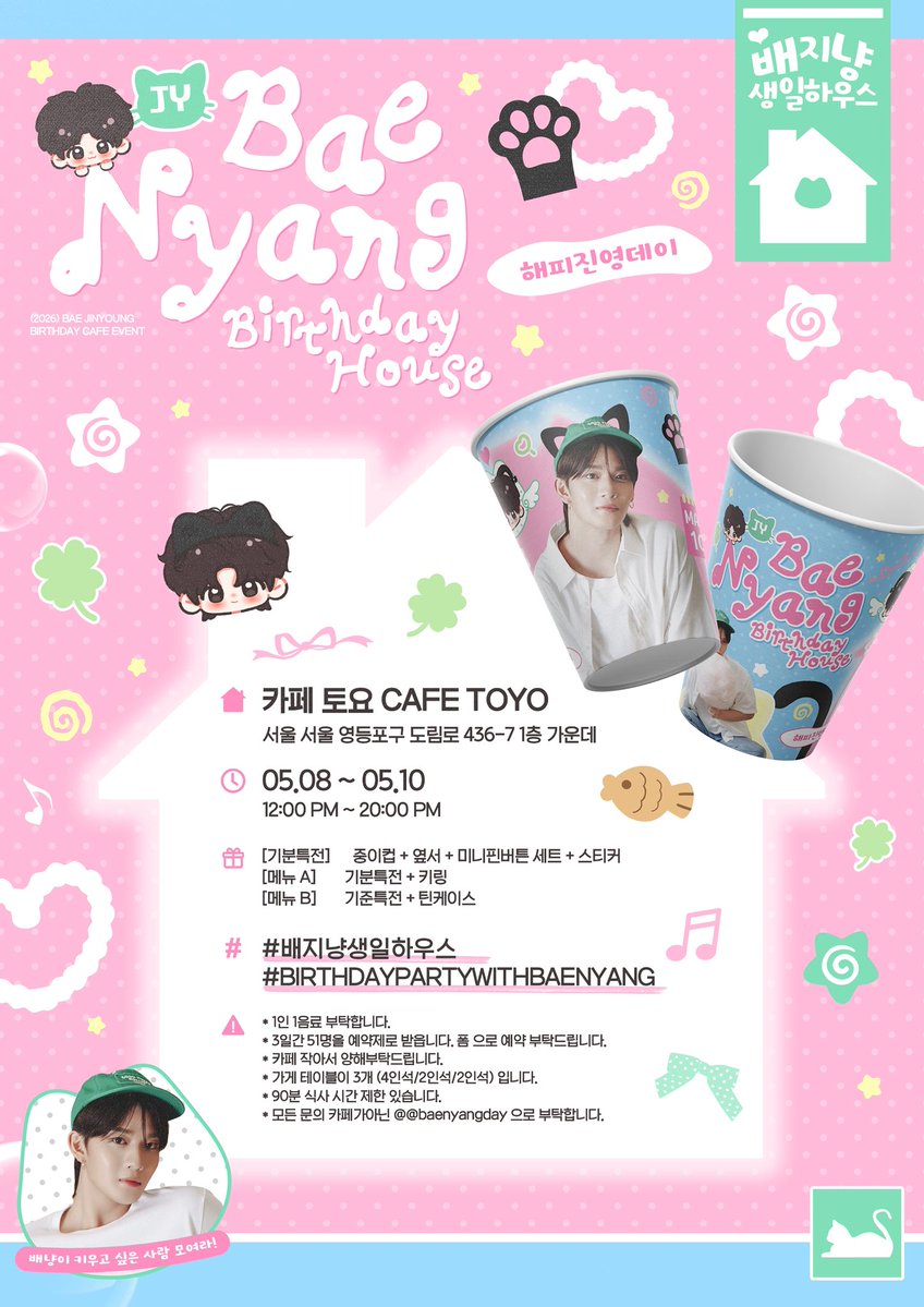 2026 배진영 생일카페 이벤트 tweet media