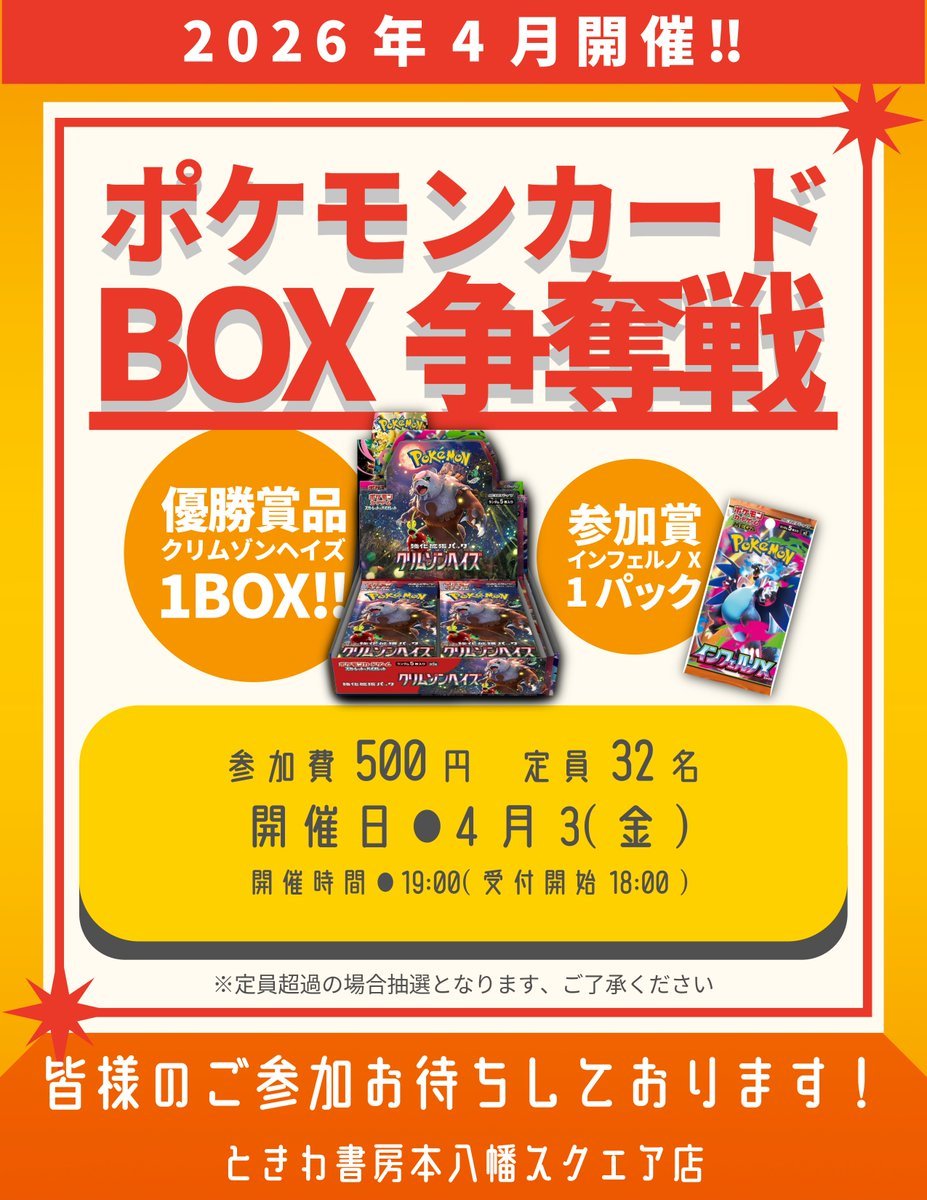 ときわ書房本八幡スクエア店 tweet media