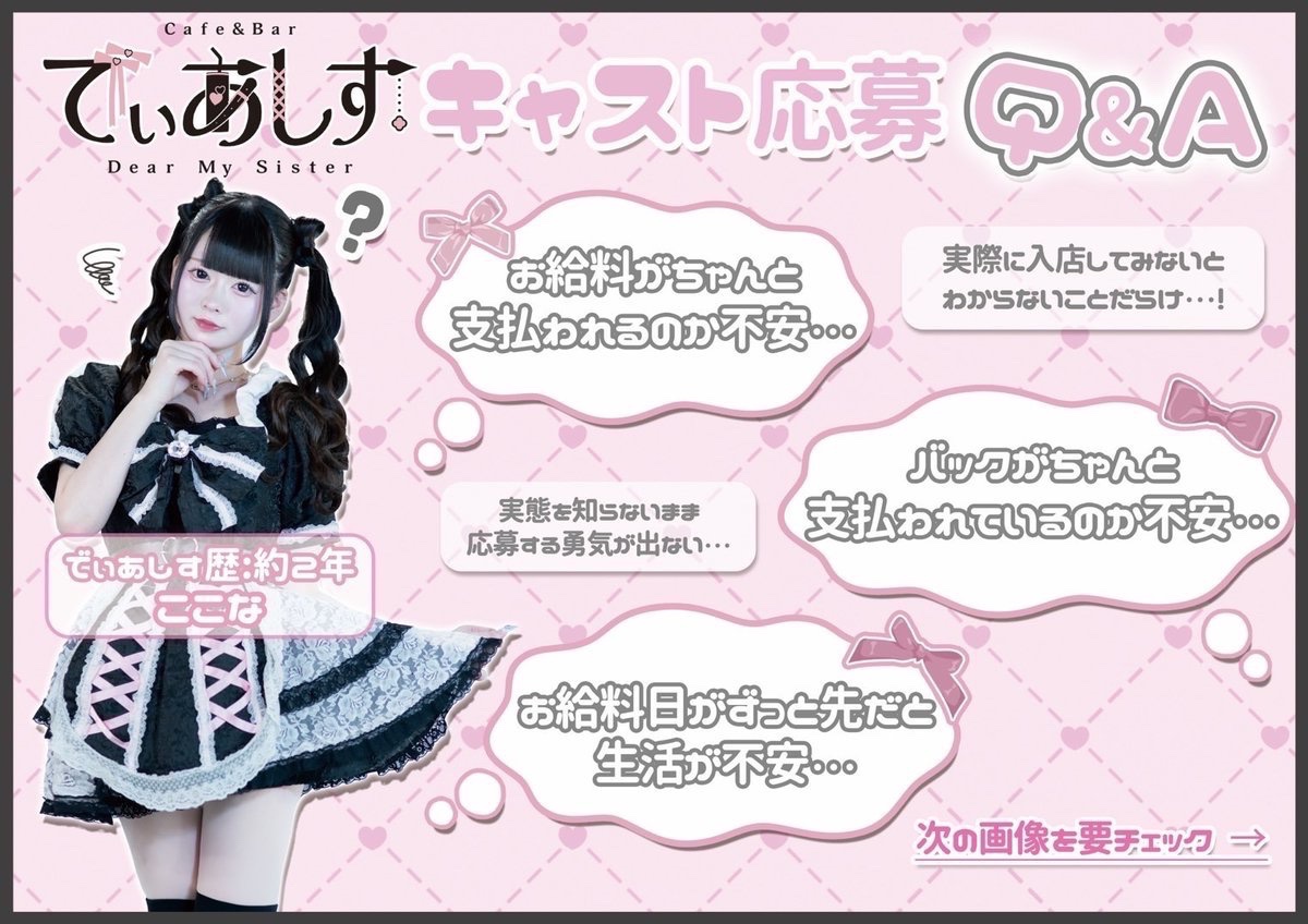 Cafe & Bar でぃあしす/歌舞伎町 コンカフェ tweet media