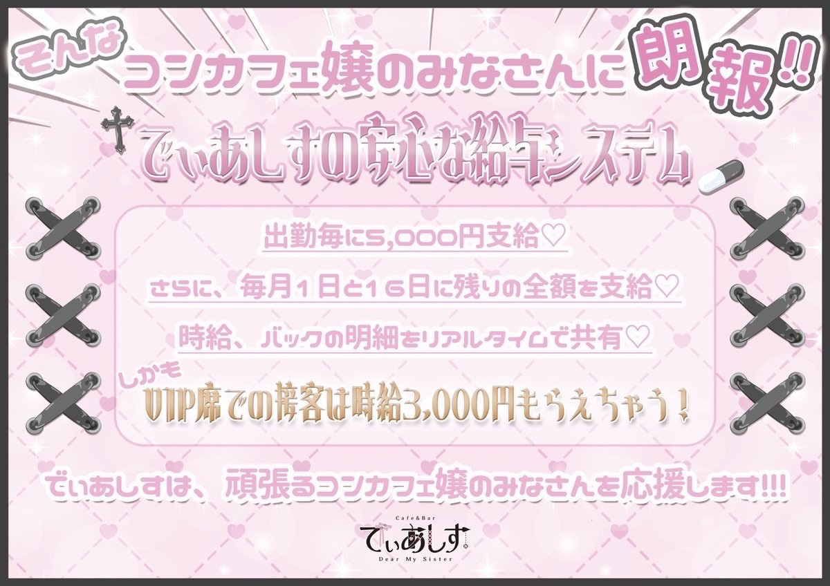 Cafe & Bar でぃあしす/歌舞伎町 コンカフェ tweet media