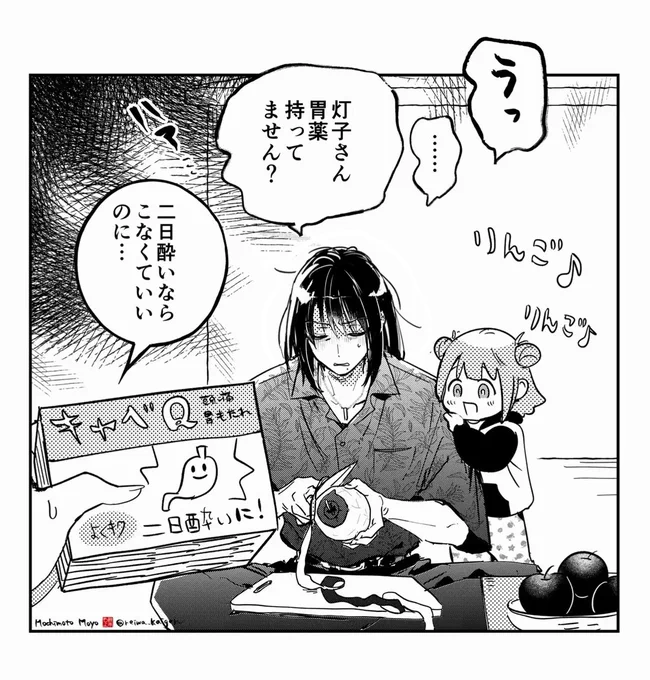 ユキくんりんごむいて🍎
#バツ沼 