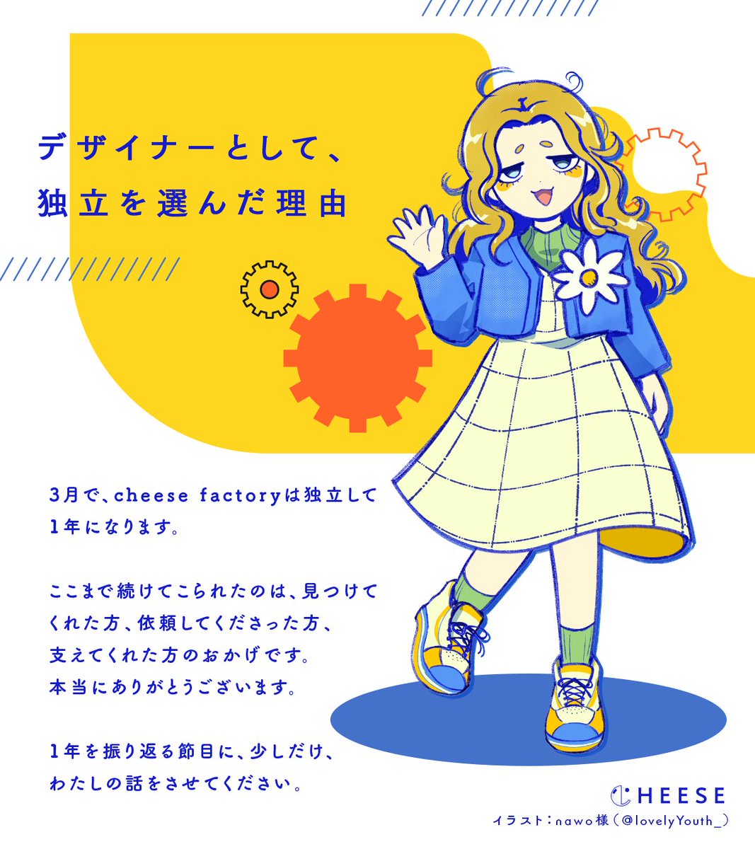 cheese_factory┊︎デザイナー tweet media