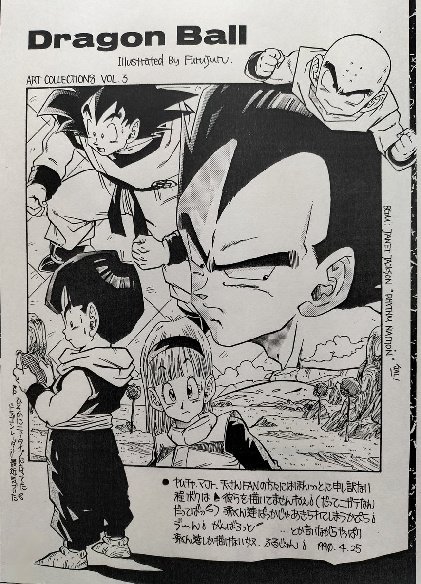 cheer_up0059's tweet image. うちのサークルが1990年に出した同人誌から☆ちょっとヨレてますが（）
#古澤純也 #Furujun #DBZ
#JunyaFurusawa #90s
#ドラゴンボール