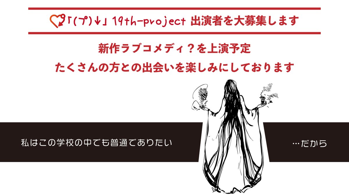 【出演者募集】
シタヤジルシプロジェクトでは今年9月上演予定の次回公演に出演していただける役者さんを募集しております(4月19日〆)

当劇団のお芝居を観たことなくても構いません
※ツリーに過去公演動画があります、参考にどうぞ！

ご応募はこちら
forms.gle/sWCv5eaEB6TumL…

#シタヤジルシ