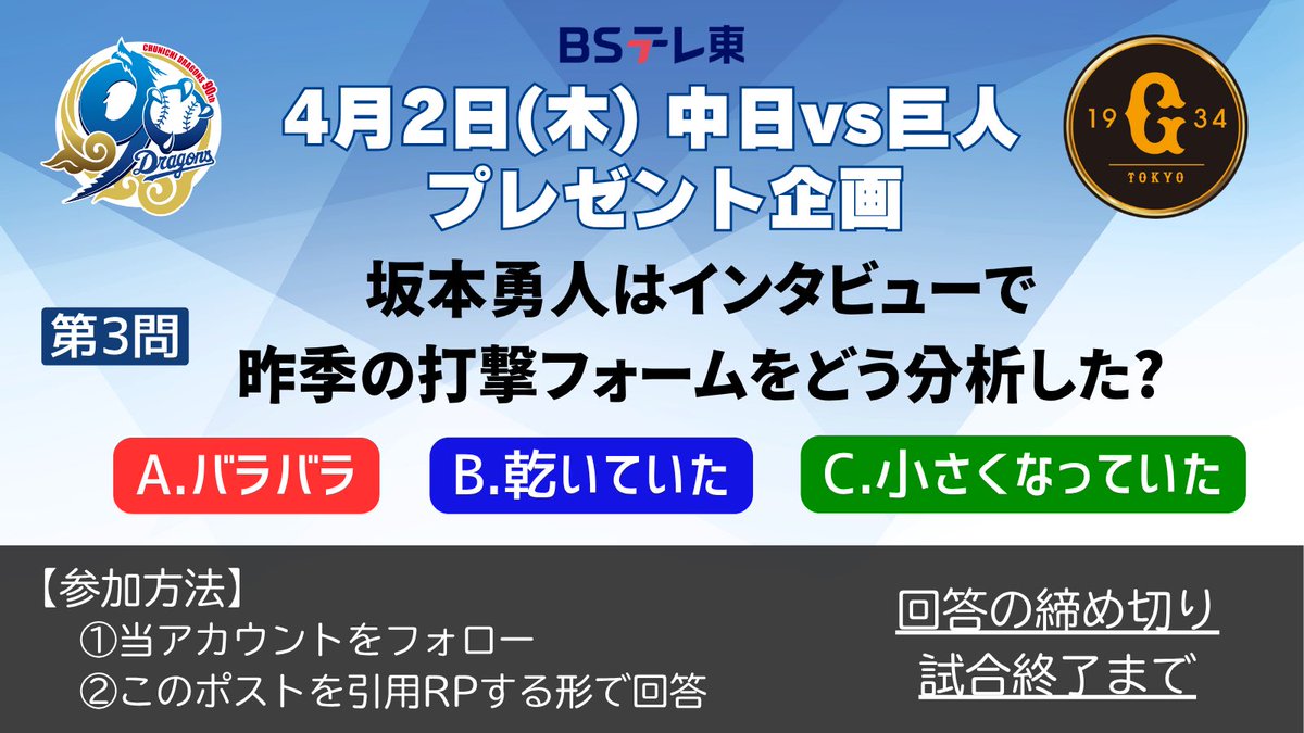 テレ東野球情報⚾️ tweet media
