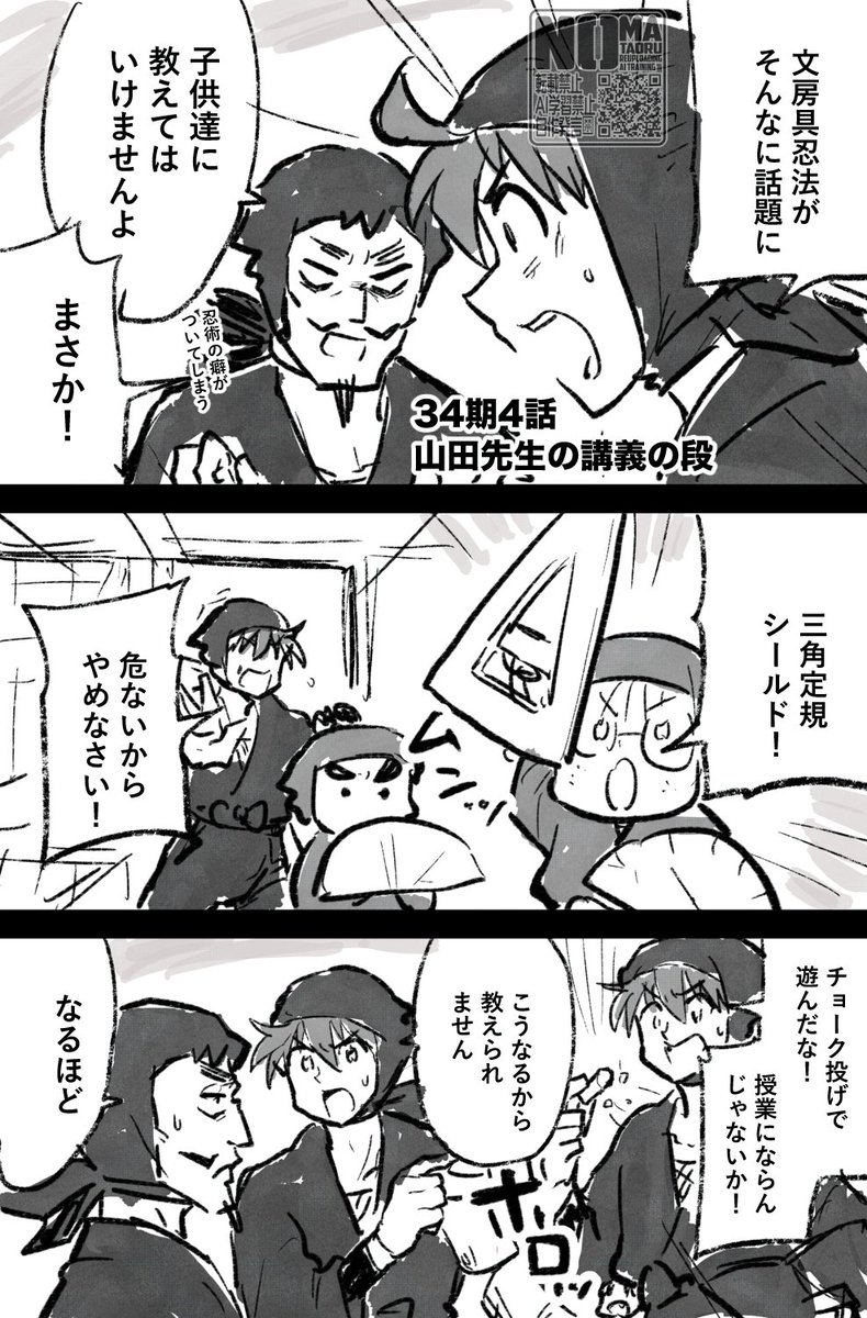 34期4話山田先生の講義

土井先生の武器は学校の備品ですからね 