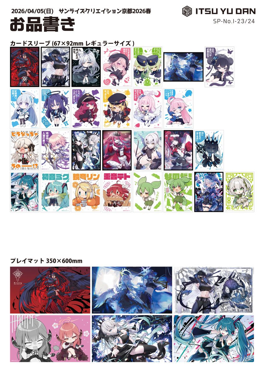 逸遊団！ tweet media