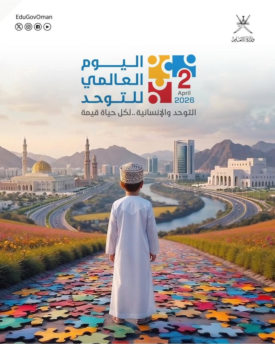 التوحد والإنسانية
 لكل حياة قيمة 💙
#اليوم_العالمي_للتوحد 
#تعلم_مستدام