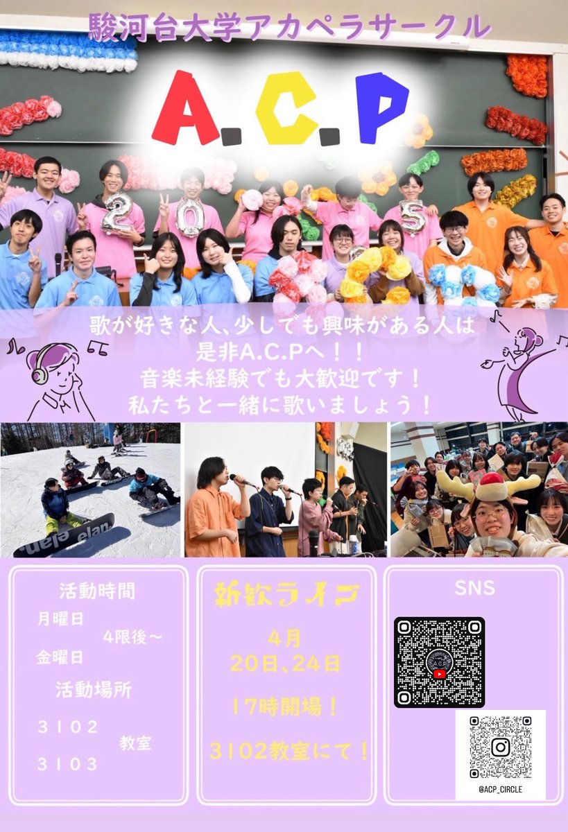 acp_circle's tweet photo. こんばんは！🌛
駿河台大学アカペラサークルa.c.pです！

4/3.4.6 勧誘を行います！
4/4 12:15〜　外ステージもやります！

新入生ほんとに誰でも待ってます🫢🩷

丸ついてるところにいます！

気軽に足を運んで欲しいです✨🙂‍↕️

#駿河台大学 #春から駿河台 #春から駿河台大学 https://t.co/IEKX8ogWhZ
