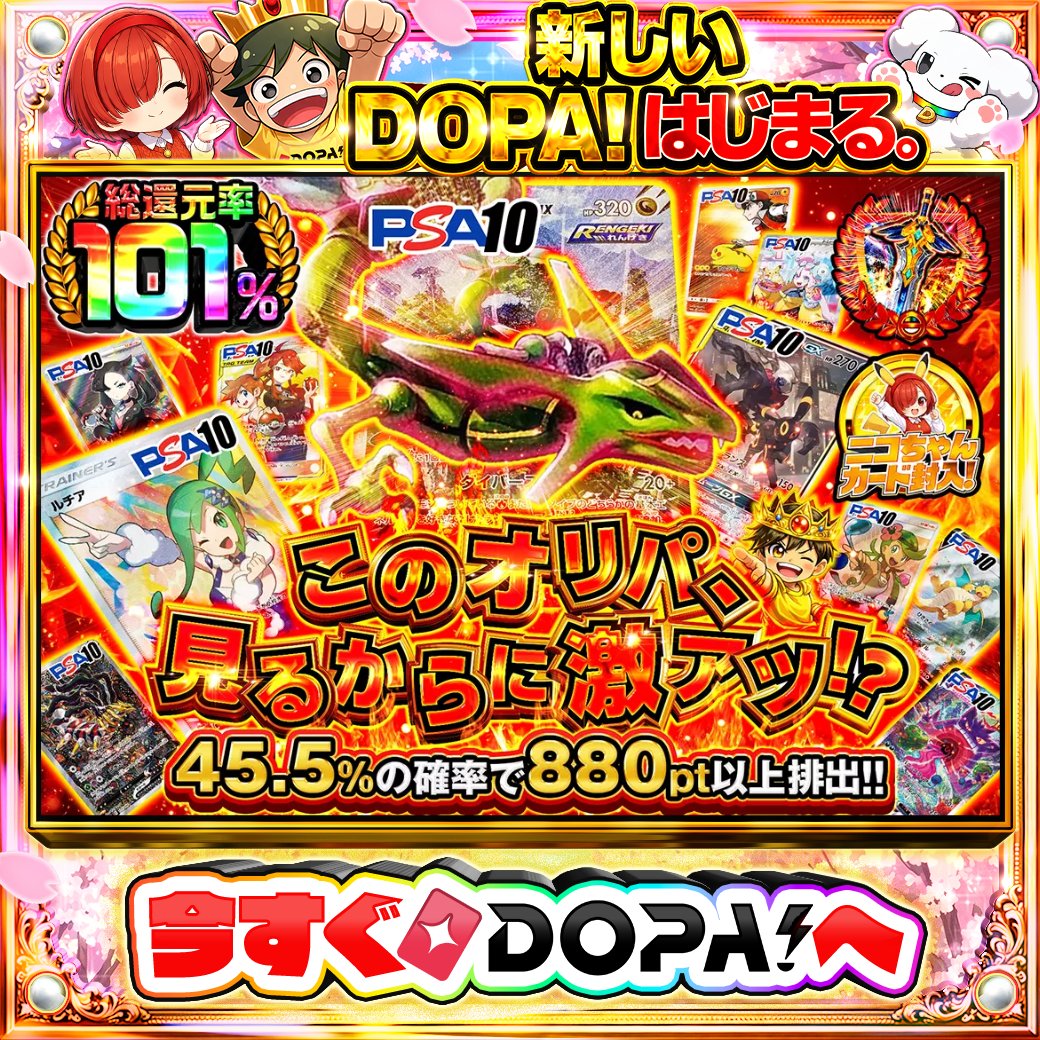 DOPA!オリパ tweet media