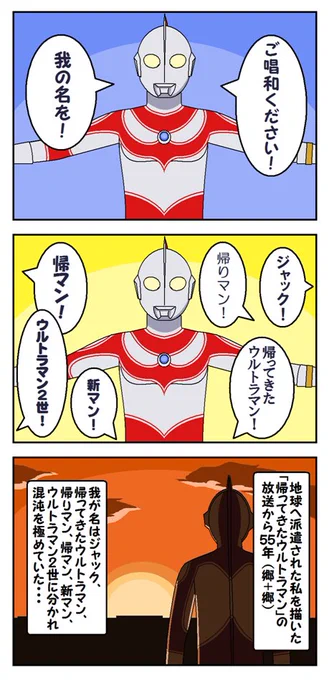 帰ってきたウルトラマン55周年 