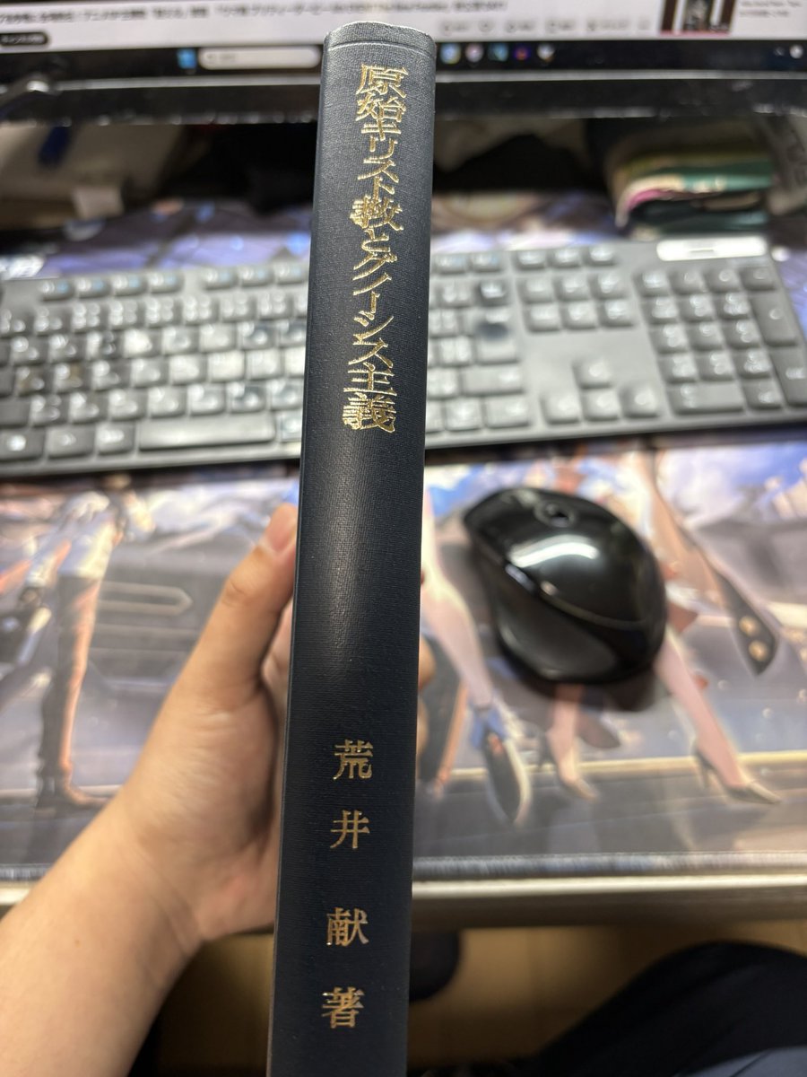 オンラインショップ 新約聖書とグノーシス主義・原始キリスト教