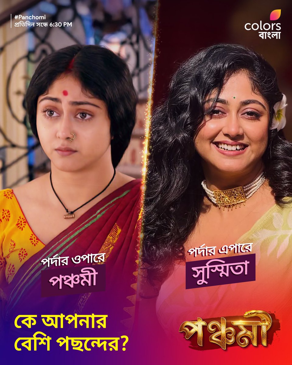 Colors Bangla tweet media