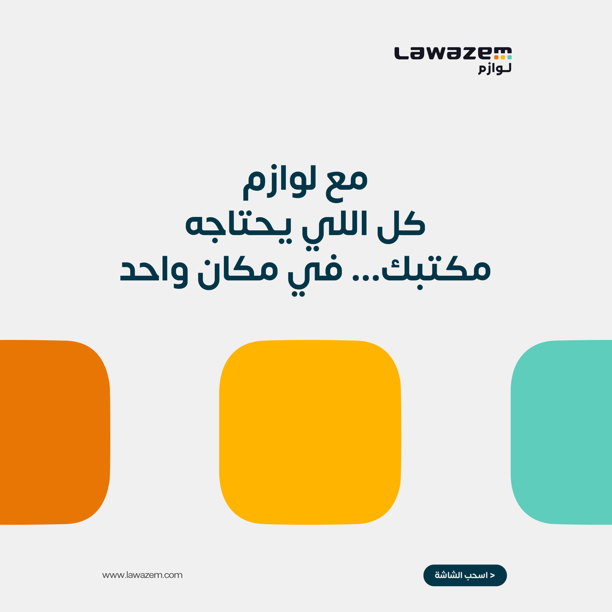 Lawazem | لـوازم tweet media