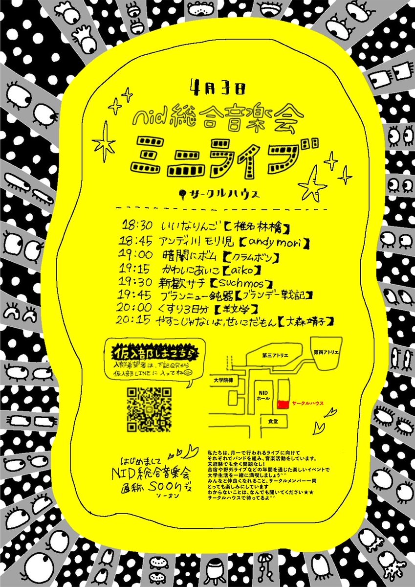 #春からNID
ミニライブ告知です！🫵

日時：4/3、18:30〜(時間前後あり)
場所：サークルハウススタジオ

入退室自由！！
未経験者でも見るだけでもOK！！
見る専/楽器やる専/写真撮る専/機械いじり専OK！！
入るつもりないけどちょっとどんなものか見てみるか…←OK！！！

新入生、全員来てください。