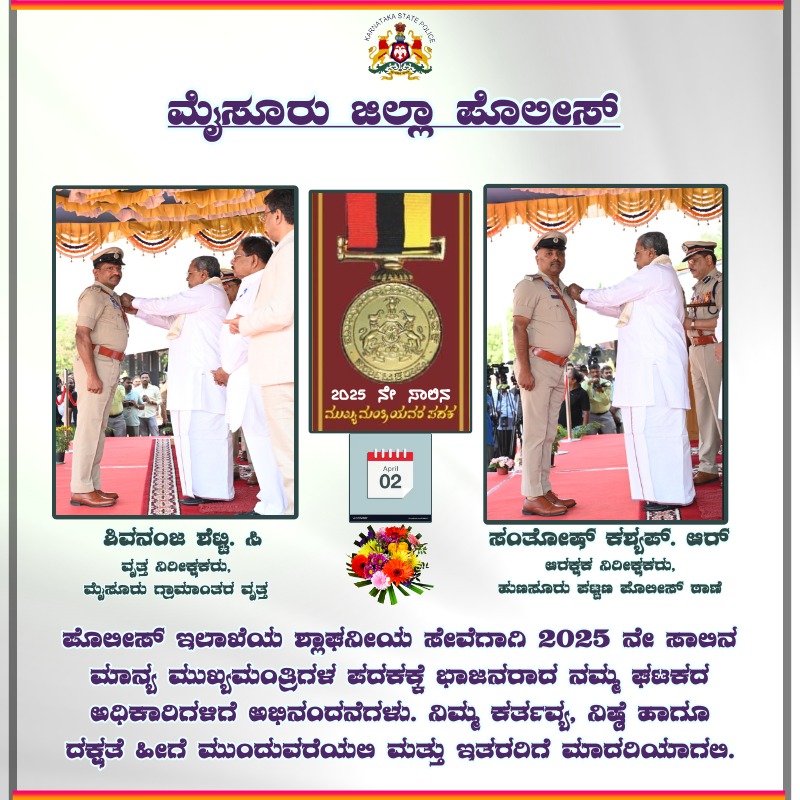 SP Mysuru District tweet media