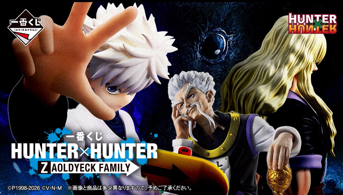一番くじ HUNTER×HUNTER ZAOLDYECK FAMILY 発売日：店頭販売：2026年05