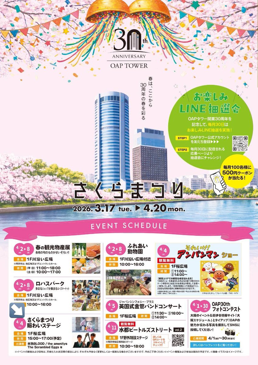 【告知】
OAPで現在開催中の「さくらまつり」賑わいステージに出演します！

The Scrambled Eggsからベースの宇都とドラムの六鼓が出演します！

来週には同じ場所で「水都ビートルズストリート」も開催されます！そちらにも出演予定ですので，2週連続でOAPを盛り上げていければと思います！