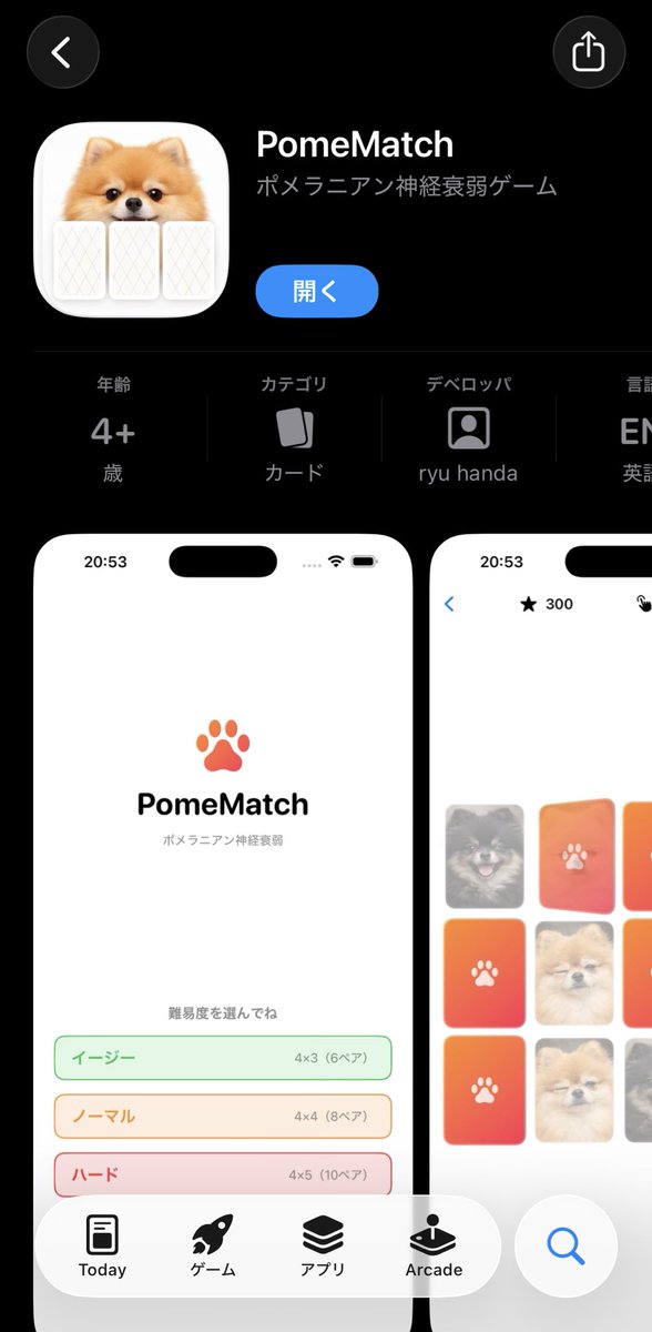 iOSアプリを作ってみたくなって、
『ポメラニアン神経衰弱ゲーム』を
Claudeで開発 → App Storeで公開してみた。

1週間くらいかかった。
（うちAppStoreの審査が4日ぐらい。一度rejectあり）

かわいく出来て嬉しい。
しかも割と難しい
apps.apple.com/jp/app/pomemat…