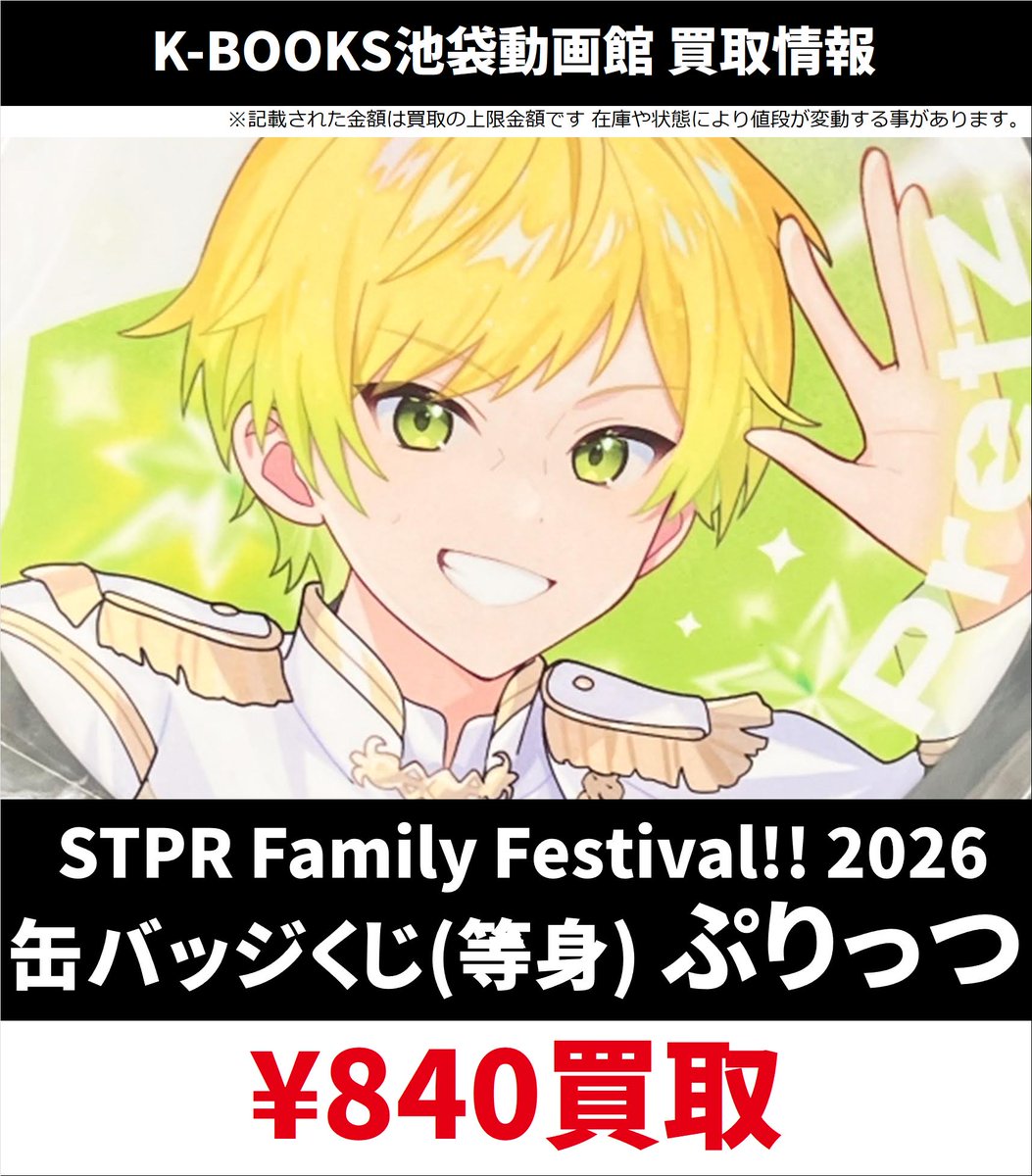 📣#AMPTAK 買取情報📣 AMPTAKxCOLORS STPR Family Festival!! (すとふ