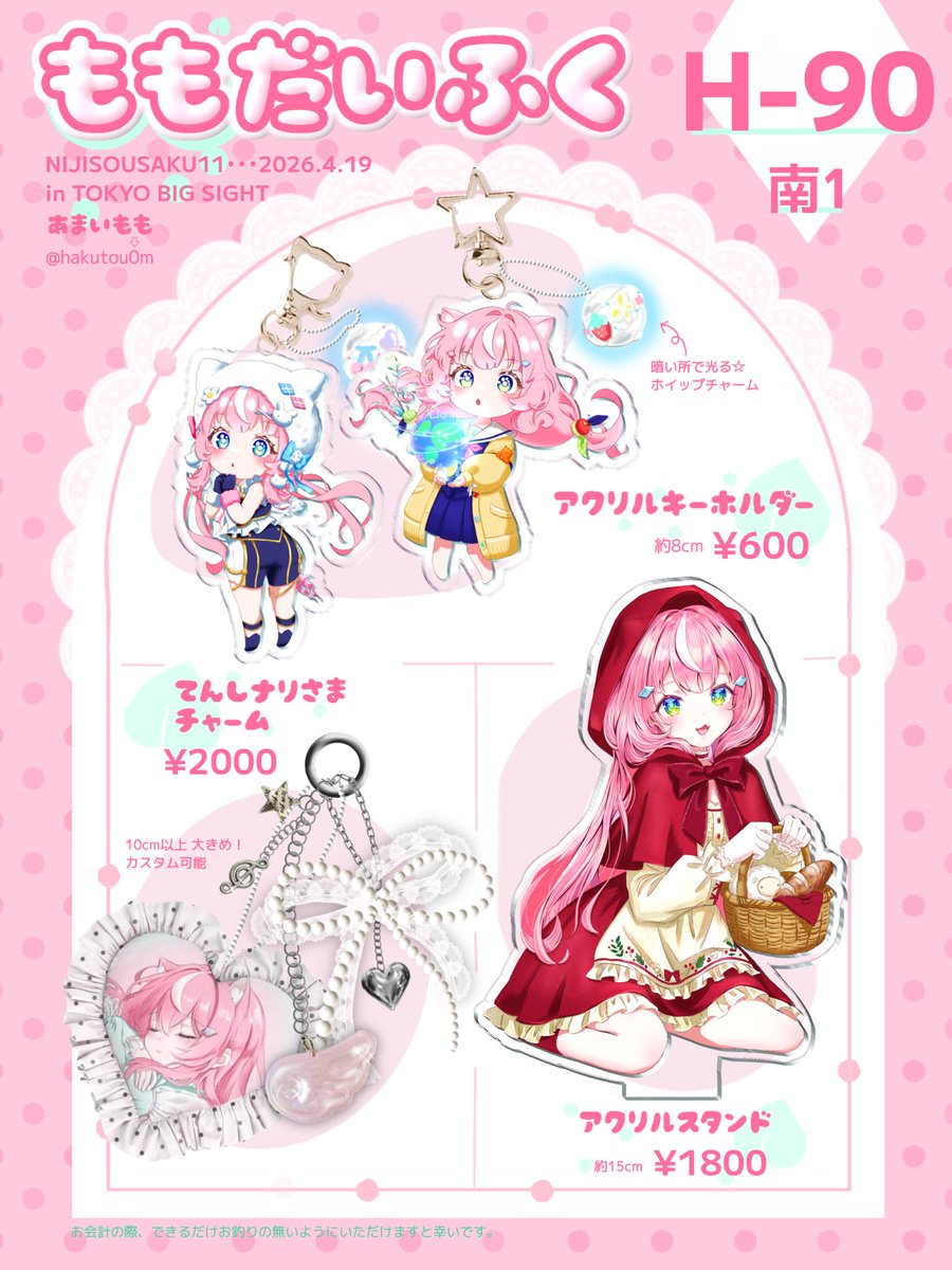 あまいもも　にじそ11【南1ホールH-90】 tweet media