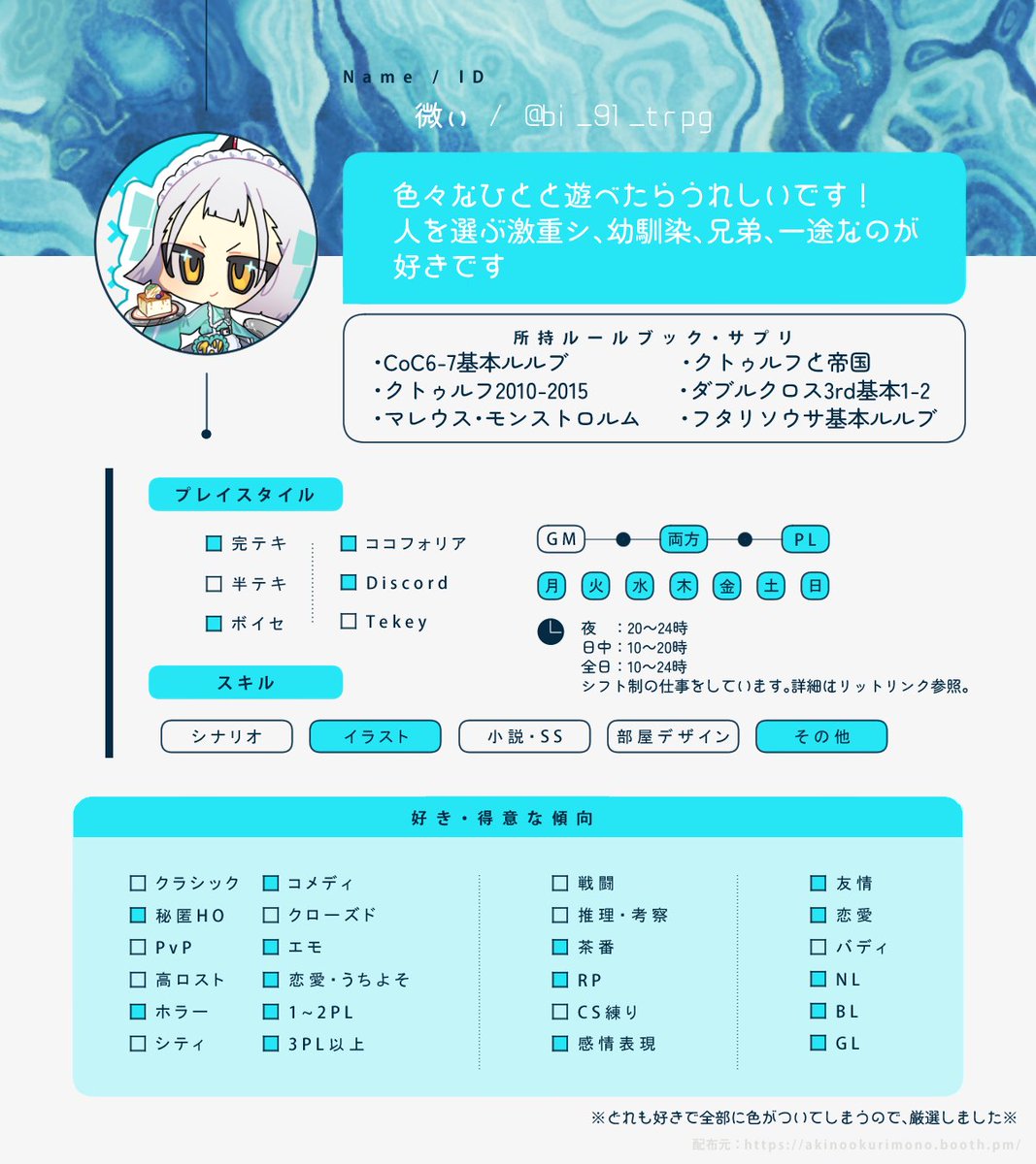 bi_91_trpg's tweet photo. #TRPG好きと繋がりたい 
#TRPG自己紹介シート 

RT・♡で気になった方回ります🫶

プロフ → https://t.co/PMWux9rjxF https://t.co/meFBl8lB0H