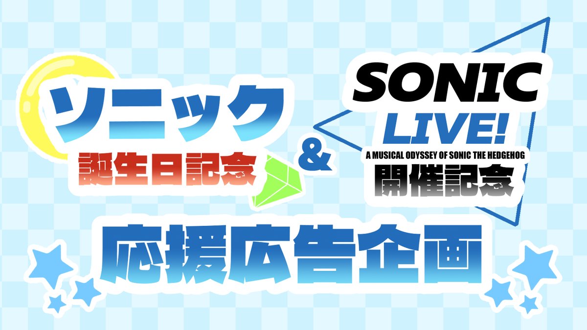 GHs_RedsV's tweet photo. /／
📢企画内容発表！
\＼

こんばんは。「グリーンヒル住民有志一同」です。

この度私達は「SONIC LIVE！」に合わせた都内某駅への応援広告の掲出、
ならびに広告費用のクラウドファンディング実施を目指します！

※サービス規約上ご支援は日本国内の成人に限ります。ご了承下さい。
(1/2) https://t.co/K8CqtpFPtI