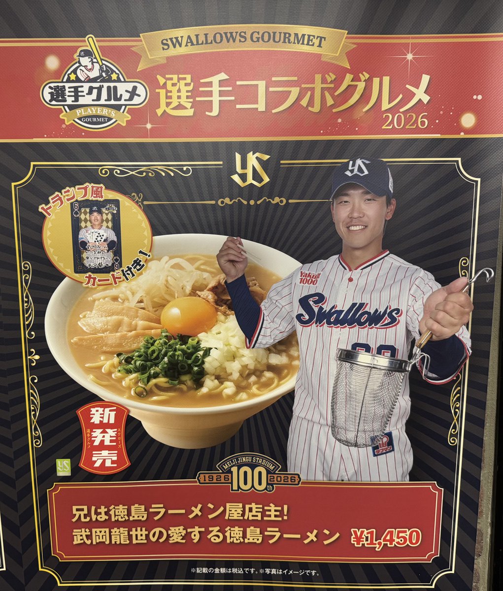 【公式】神宮球場グルメ担当のはらぺこログ tweet media